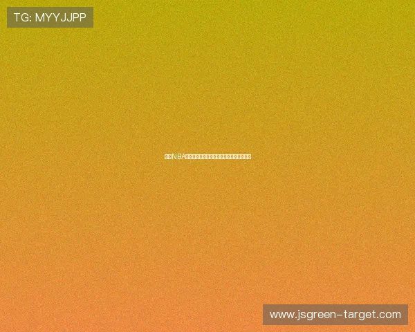 免费NBA直播观看技巧和资源推荐助你畅享精彩赛事